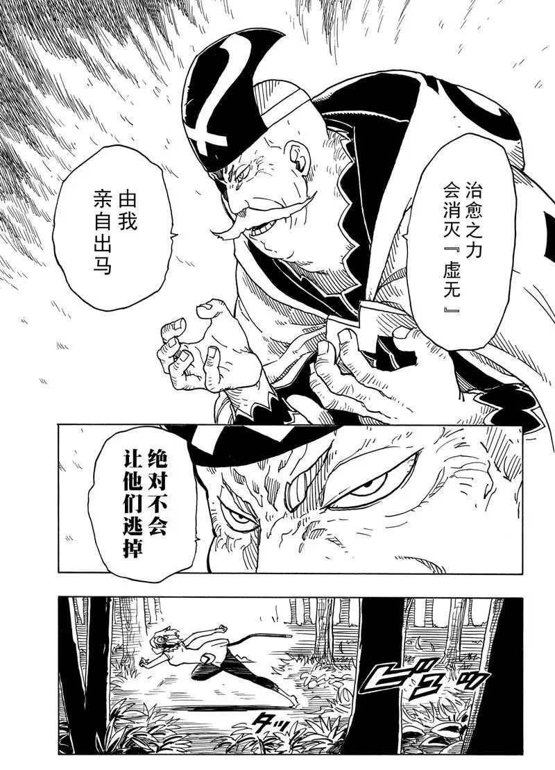 《Dimension W》第95话 第17页