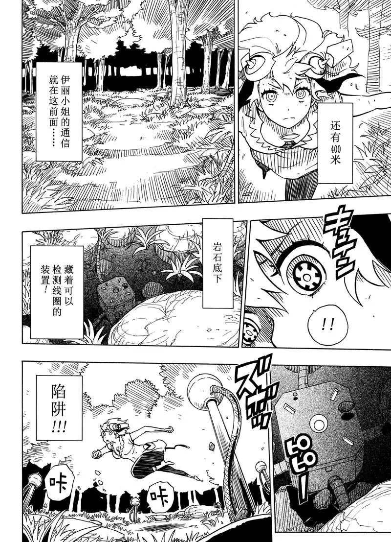 《Dimension W》第95话 第18页
