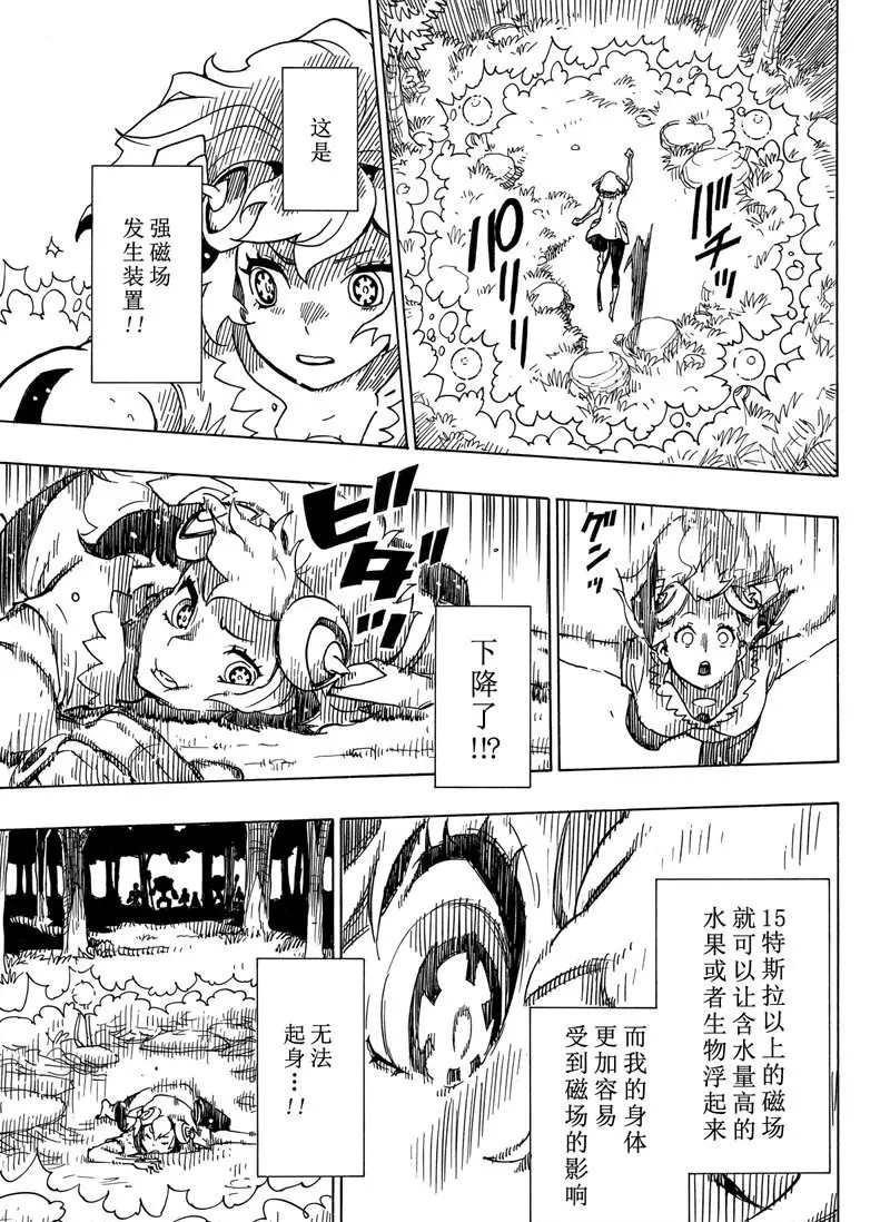 《Dimension W》第95话 第19页