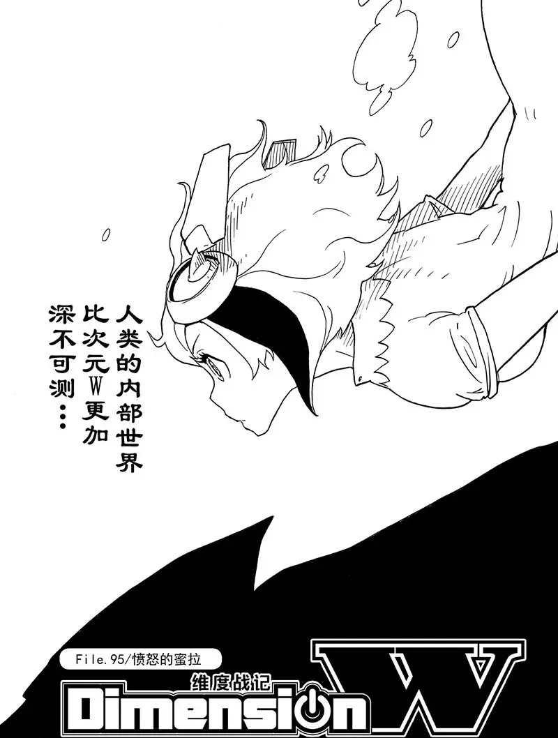 《Dimension W》第95话 第1页