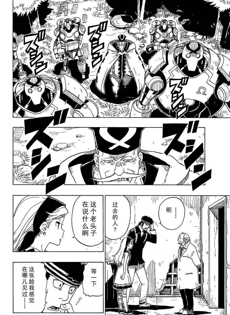 《Dimension W》第95话 第20页