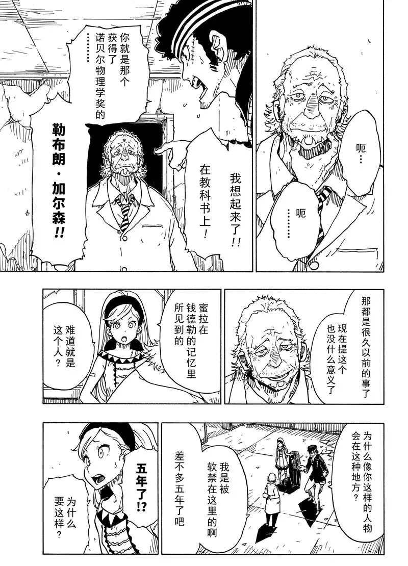 《Dimension W》第95话 第21页