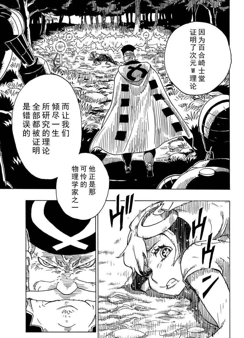 《Dimension W》第95话 第23页