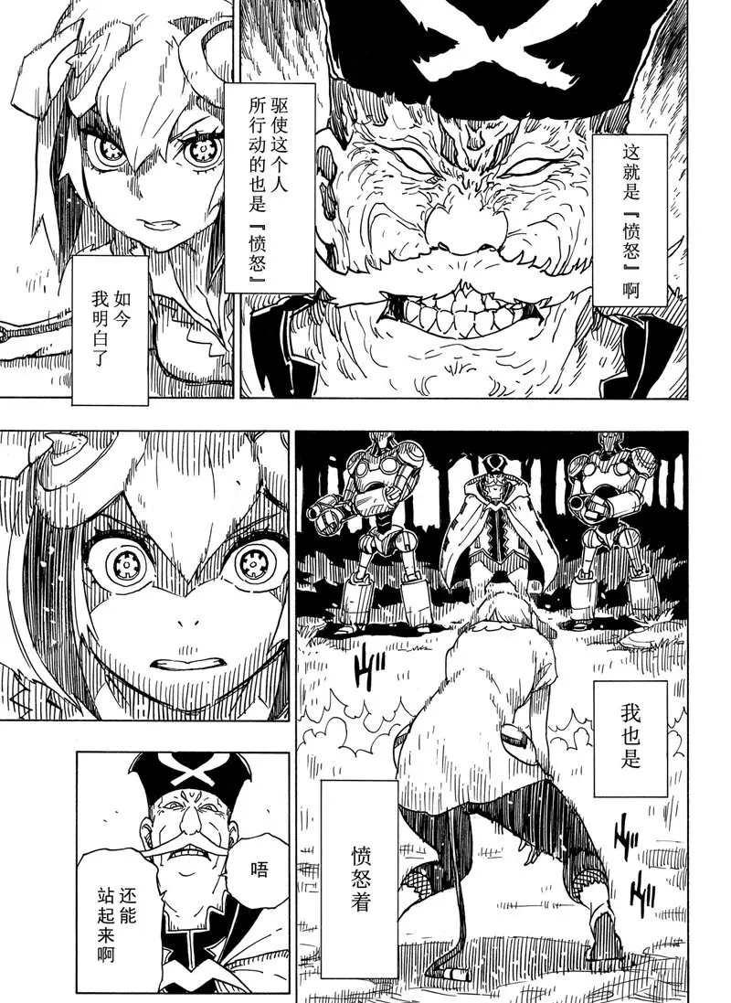 《Dimension W》第95话 第25页