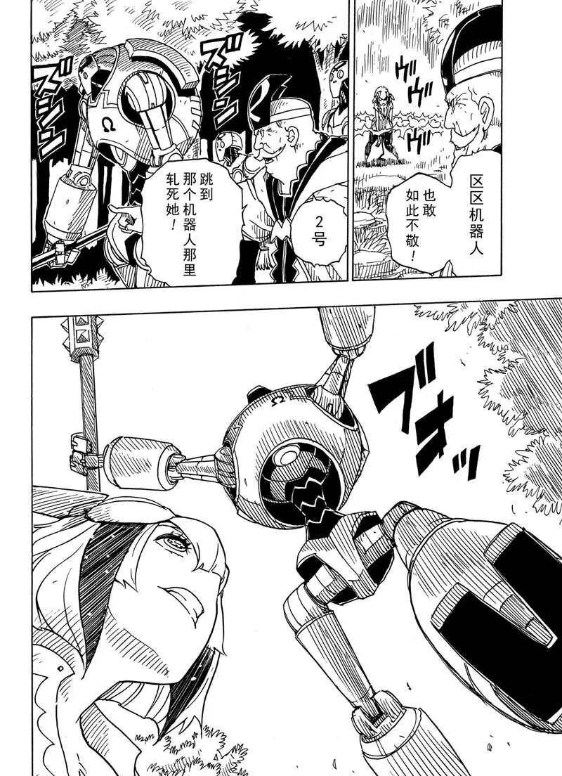 《Dimension W》第95话 第26页