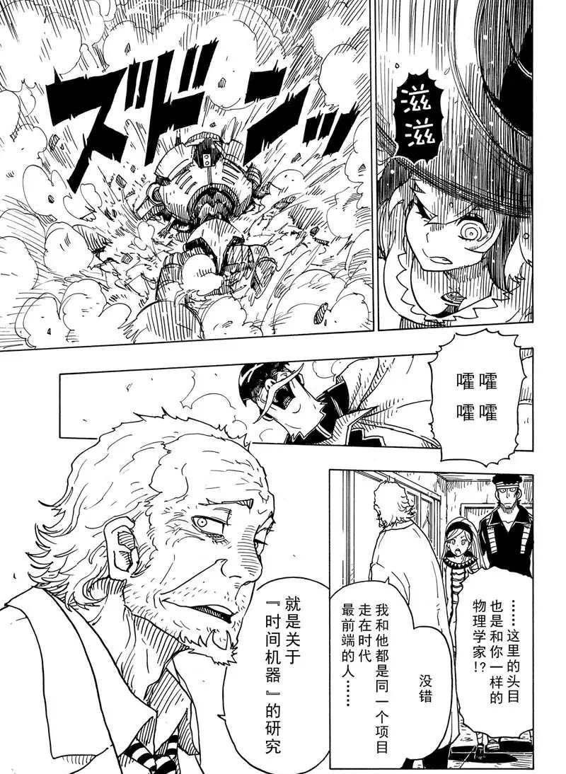 《Dimension W》第95话 第27页