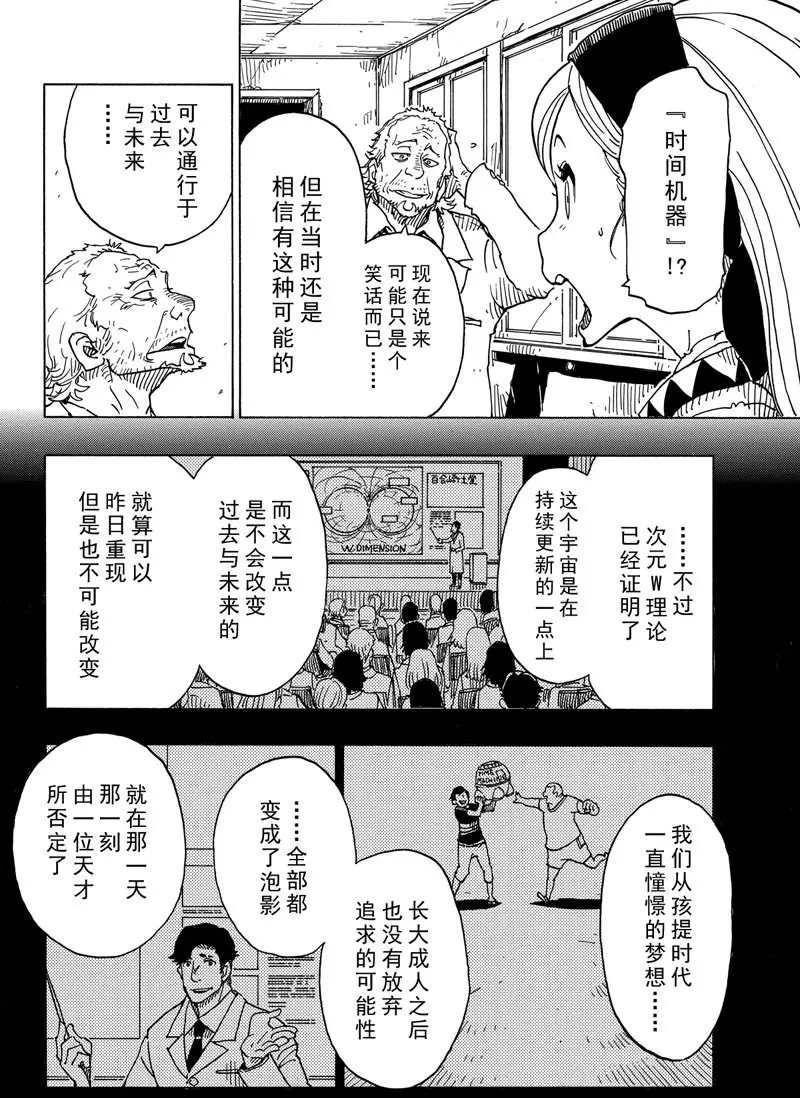 《Dimension W》第95话 第28页