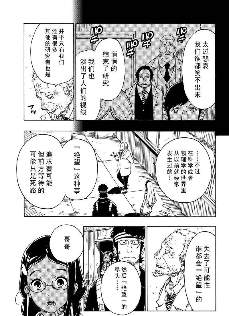 《Dimension W》第95话 第29页