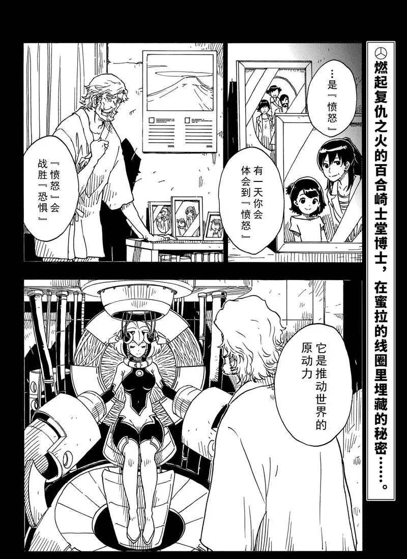 《Dimension W》第95话 第2页