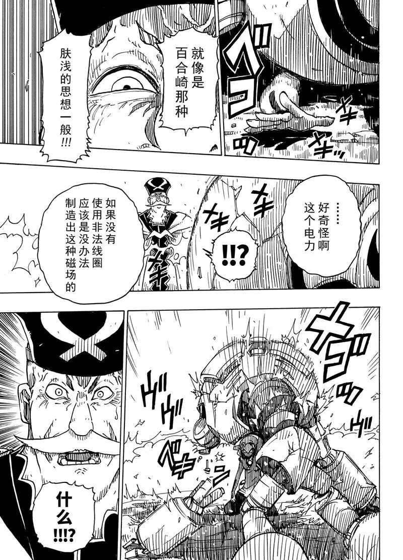 《Dimension W》第95话 第31页