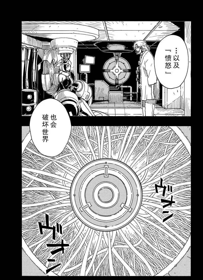 《Dimension W》第95话 第3页