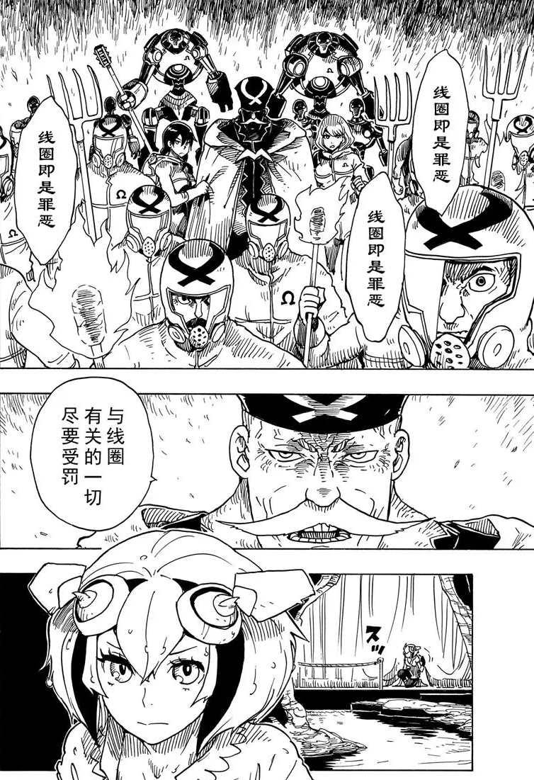 《Dimension W》第95话 第4页