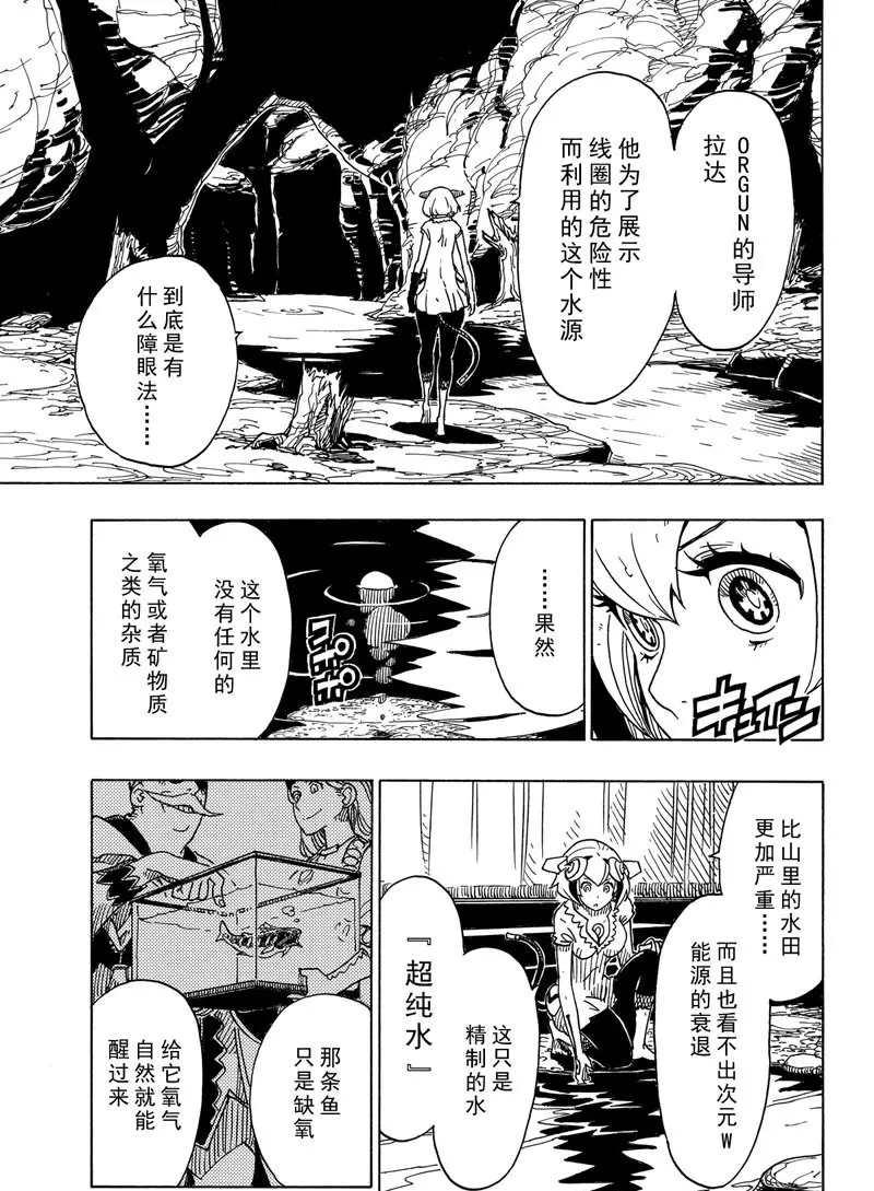 《Dimension W》第95话 第5页