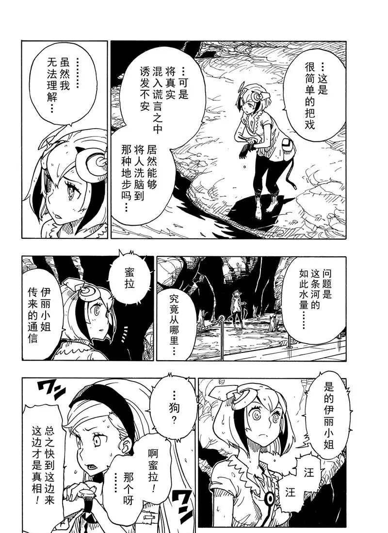 《Dimension W》第95话 第6页