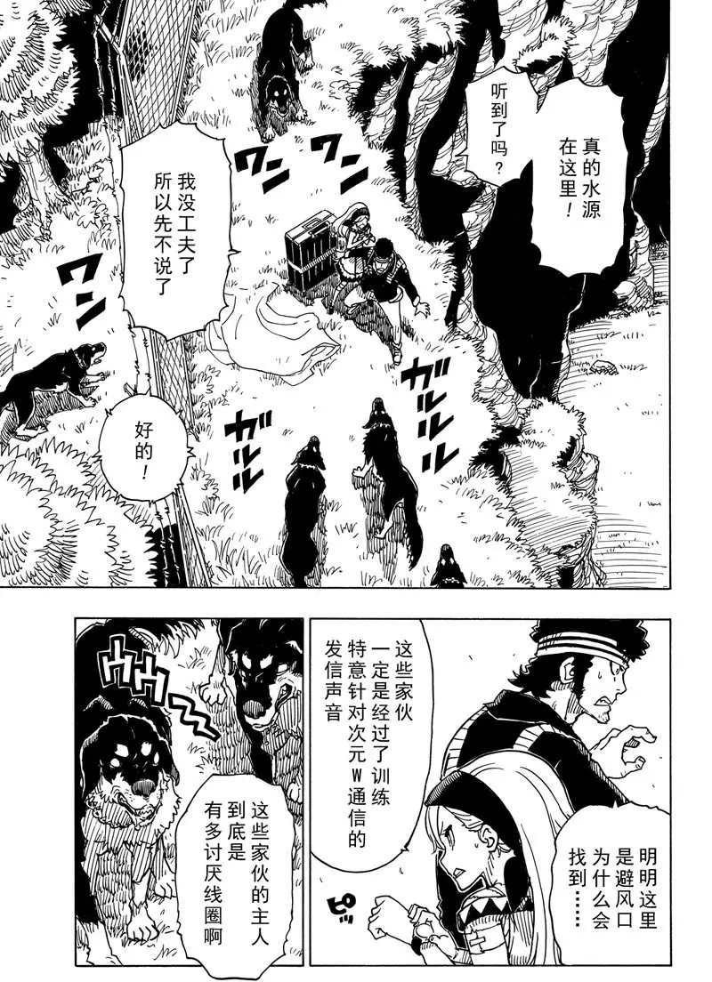《Dimension W》第95话 第7页