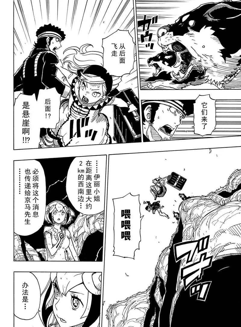 《Dimension W》第95话 第8页