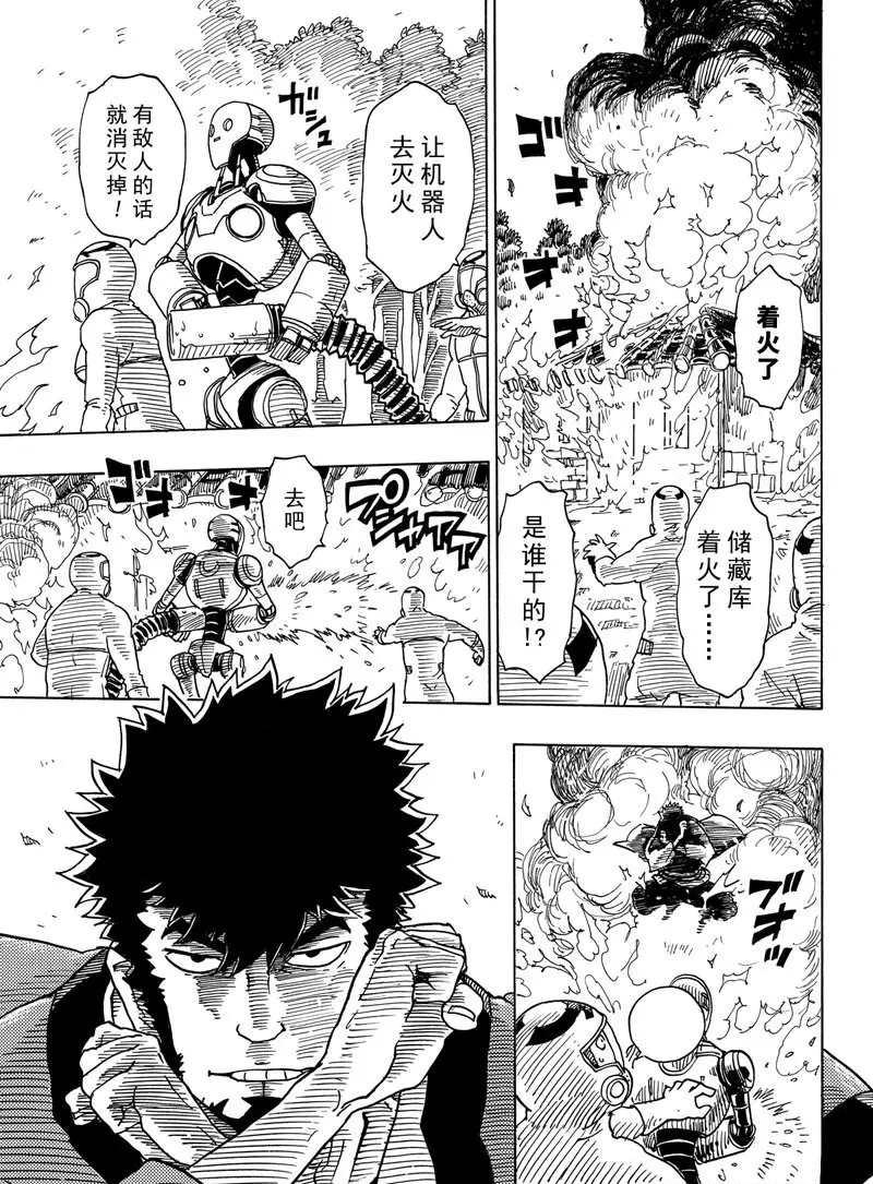 《Dimension W》第95话 第9页