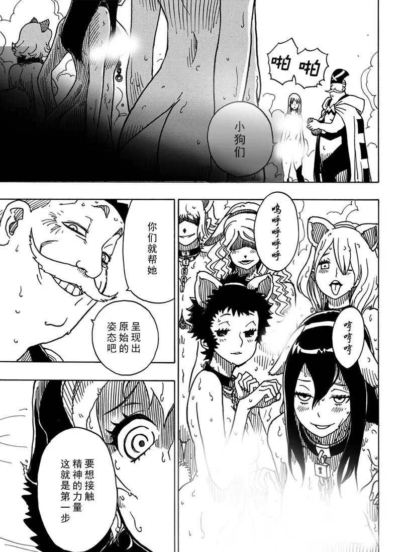 《Dimension W》第94话 第11页