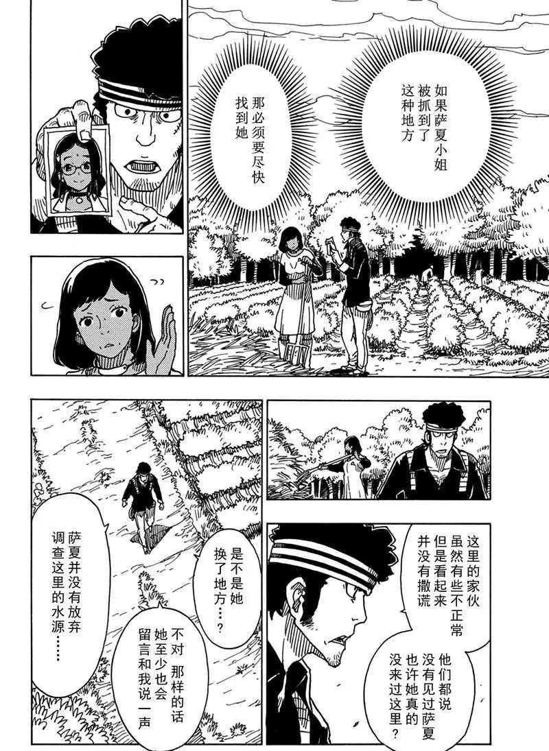 《Dimension W》第94话 第12页