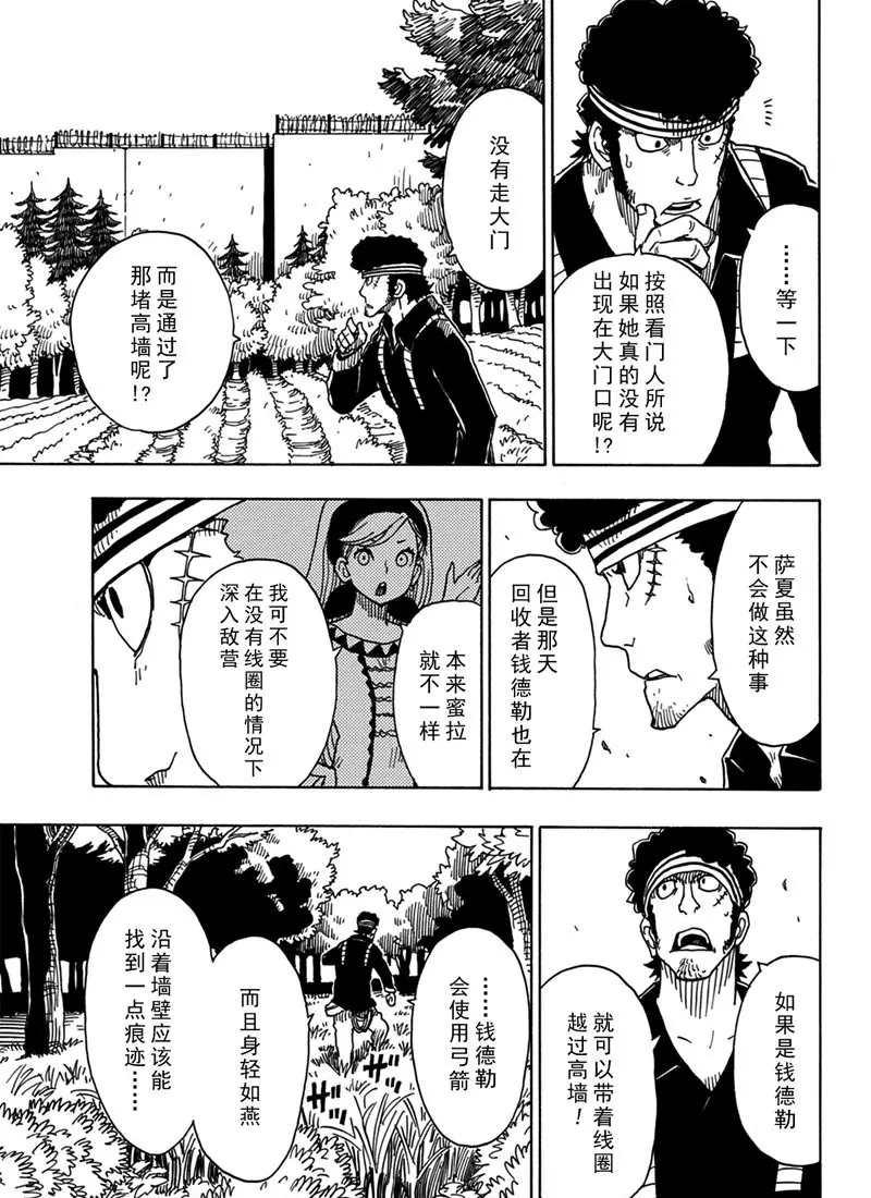 《Dimension W》第94话 第13页