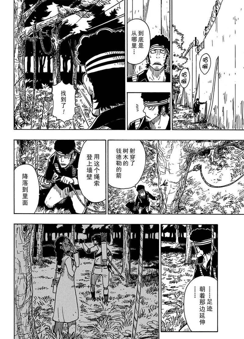 《Dimension W》第94话 第14页