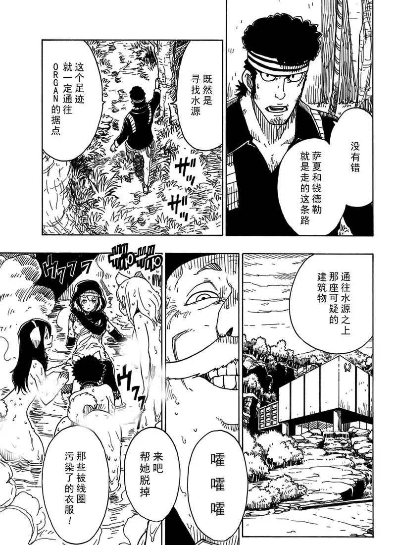 《Dimension W》第94话 第15页