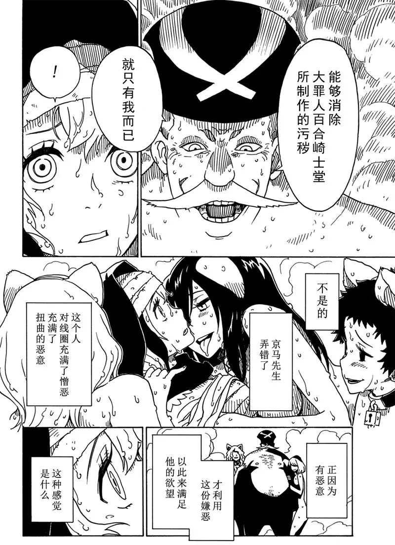 《Dimension W》第94话 第18页