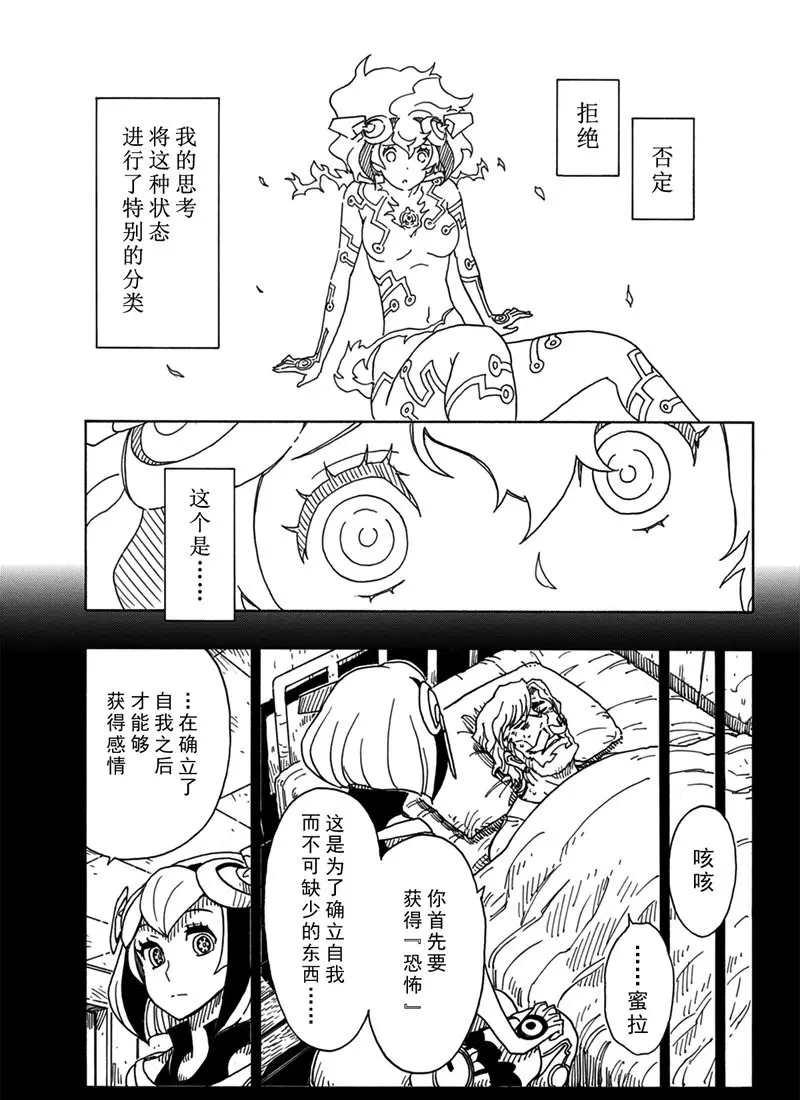 《Dimension W》第94话 第19页