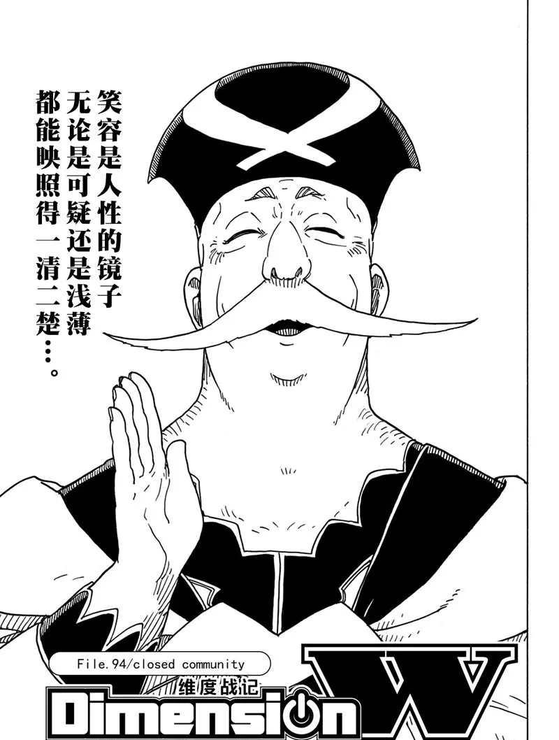 《Dimension W》第94话 第1页
