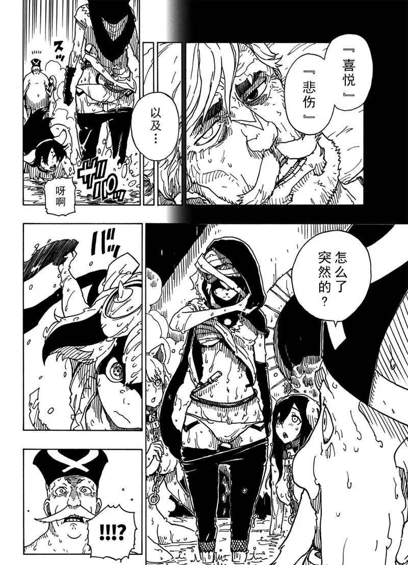 《Dimension W》第94话 第20页