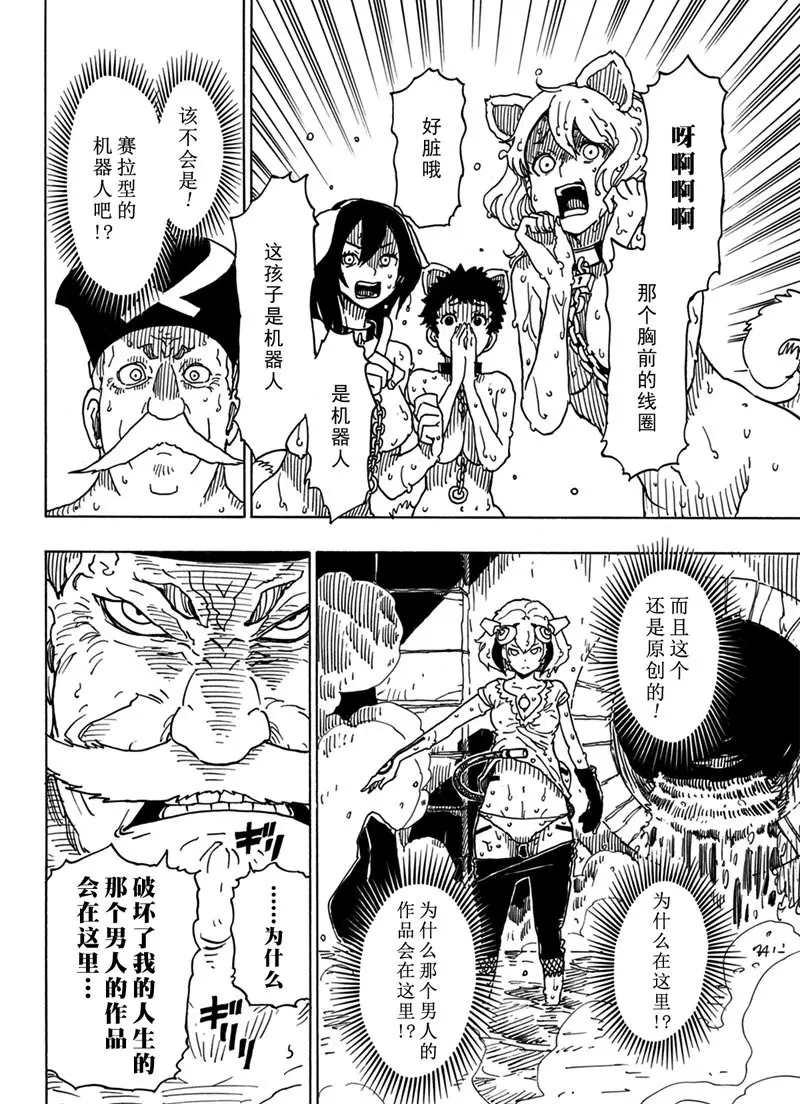 《Dimension W》第94话 第22页