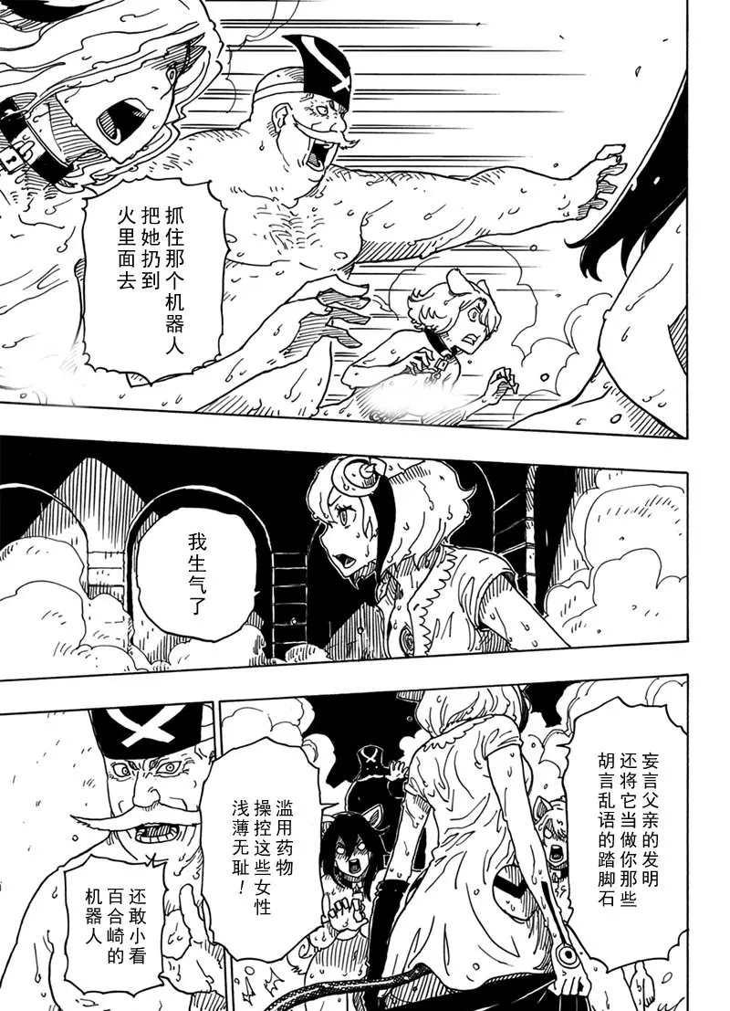 《Dimension W》第94话 第23页