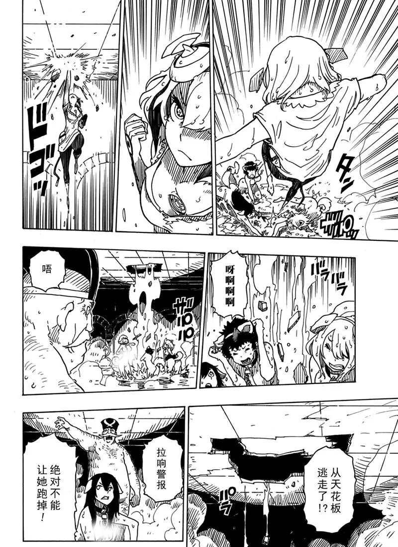 《Dimension W》第94话 第24页