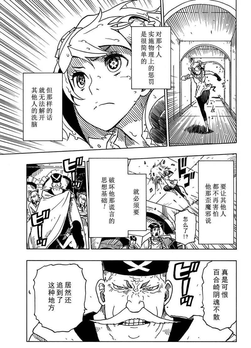 《Dimension W》第94话 第25页