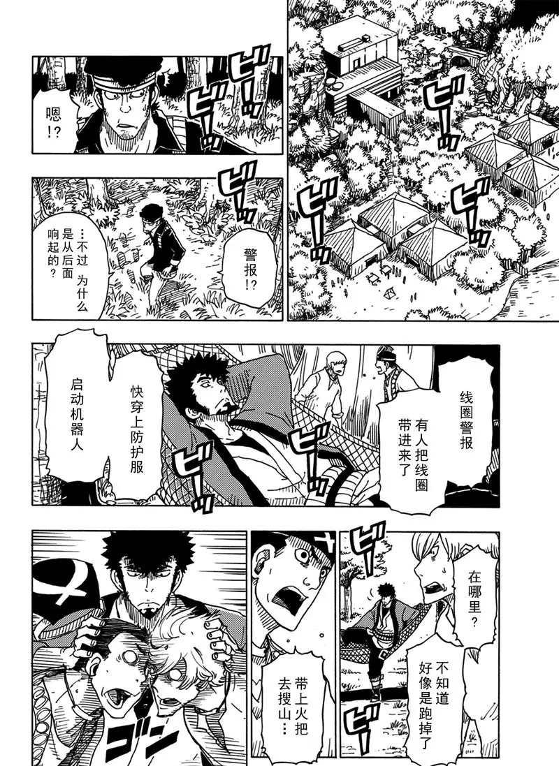 《Dimension W》第94话 第26页