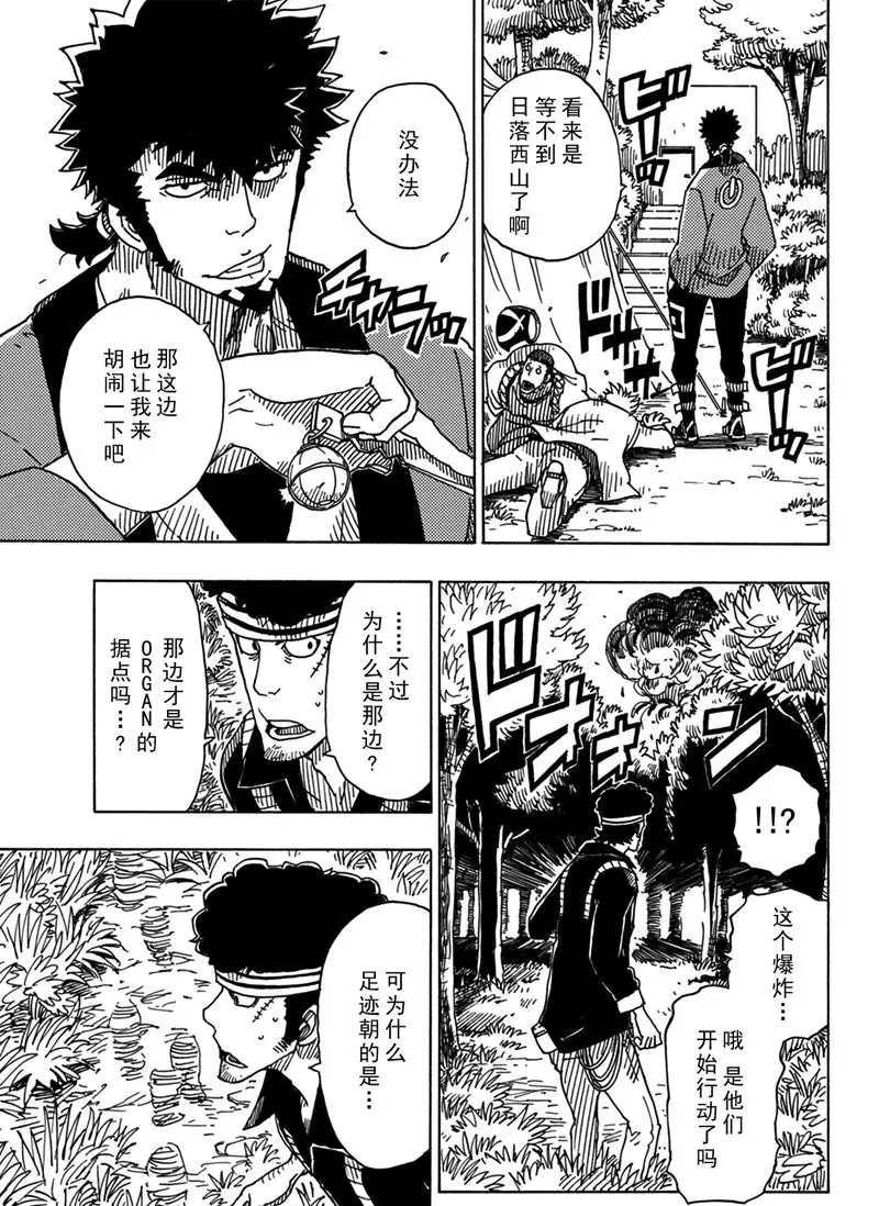 《Dimension W》第94话 第27页