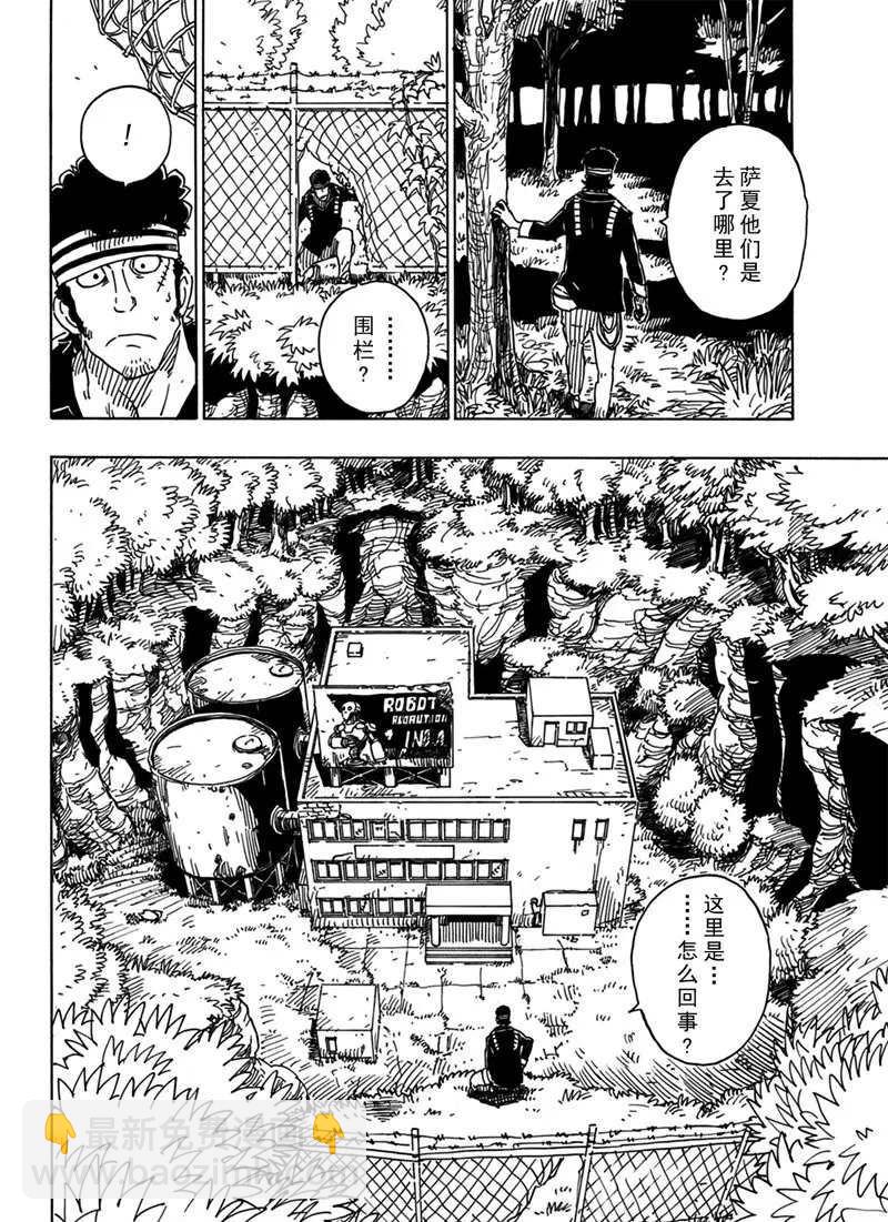 《Dimension W》第94话 第28页