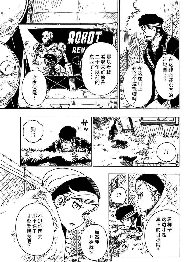 《Dimension W》第94话 第29页