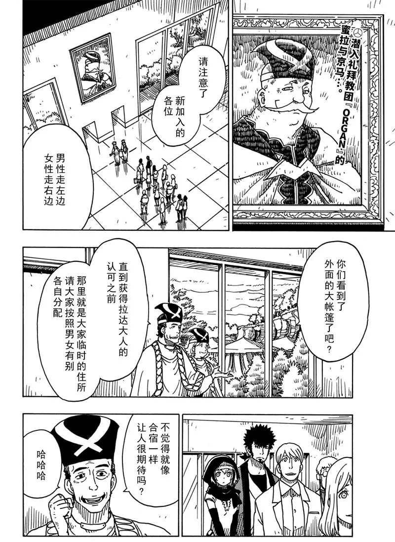 《Dimension W》第94话 第2页