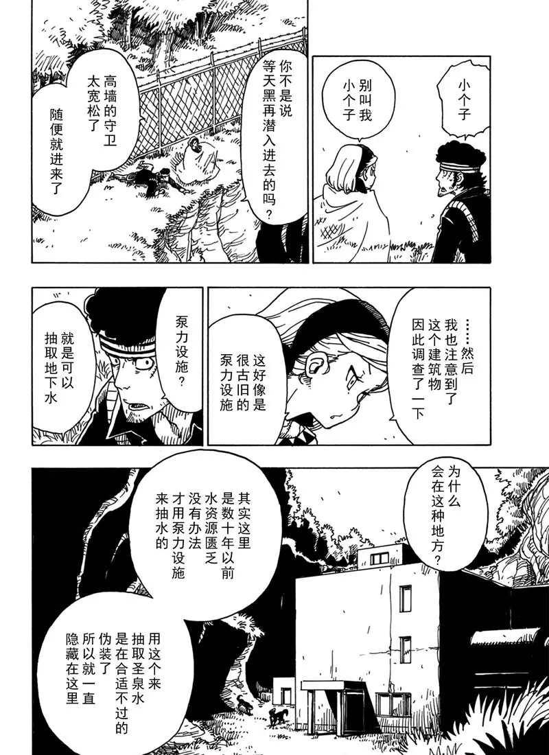 《Dimension W》第94话 第30页