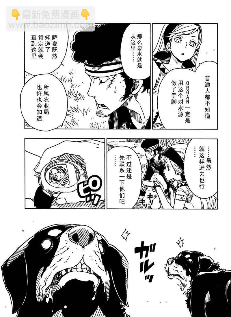 《Dimension W》第94话 第31页