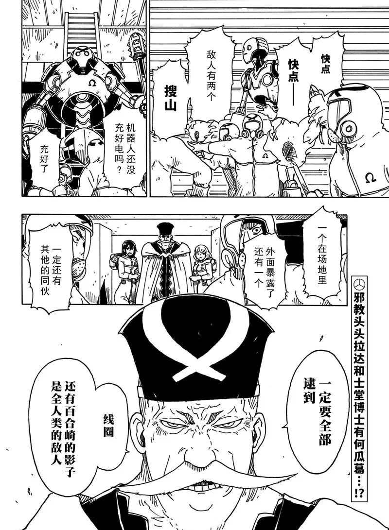 《Dimension W》第94话 第32页