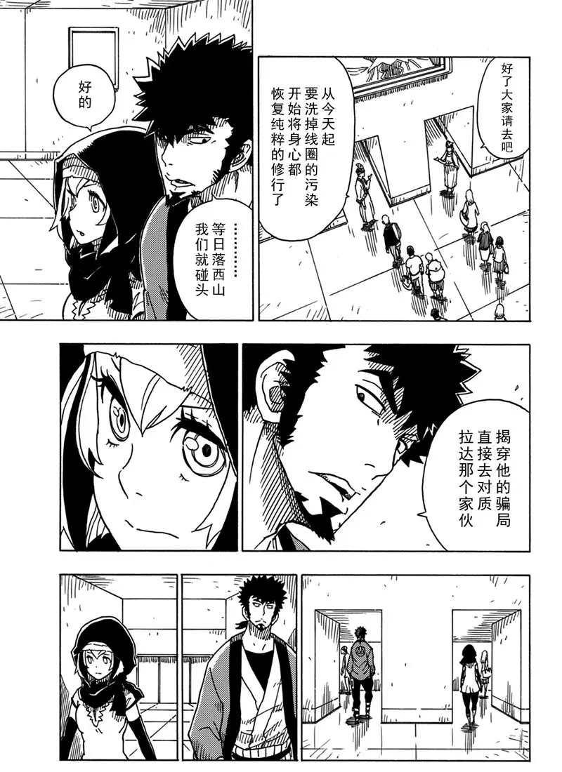 《Dimension W》第94话 第3页