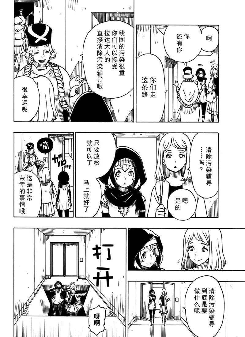《Dimension W》第94话 第4页