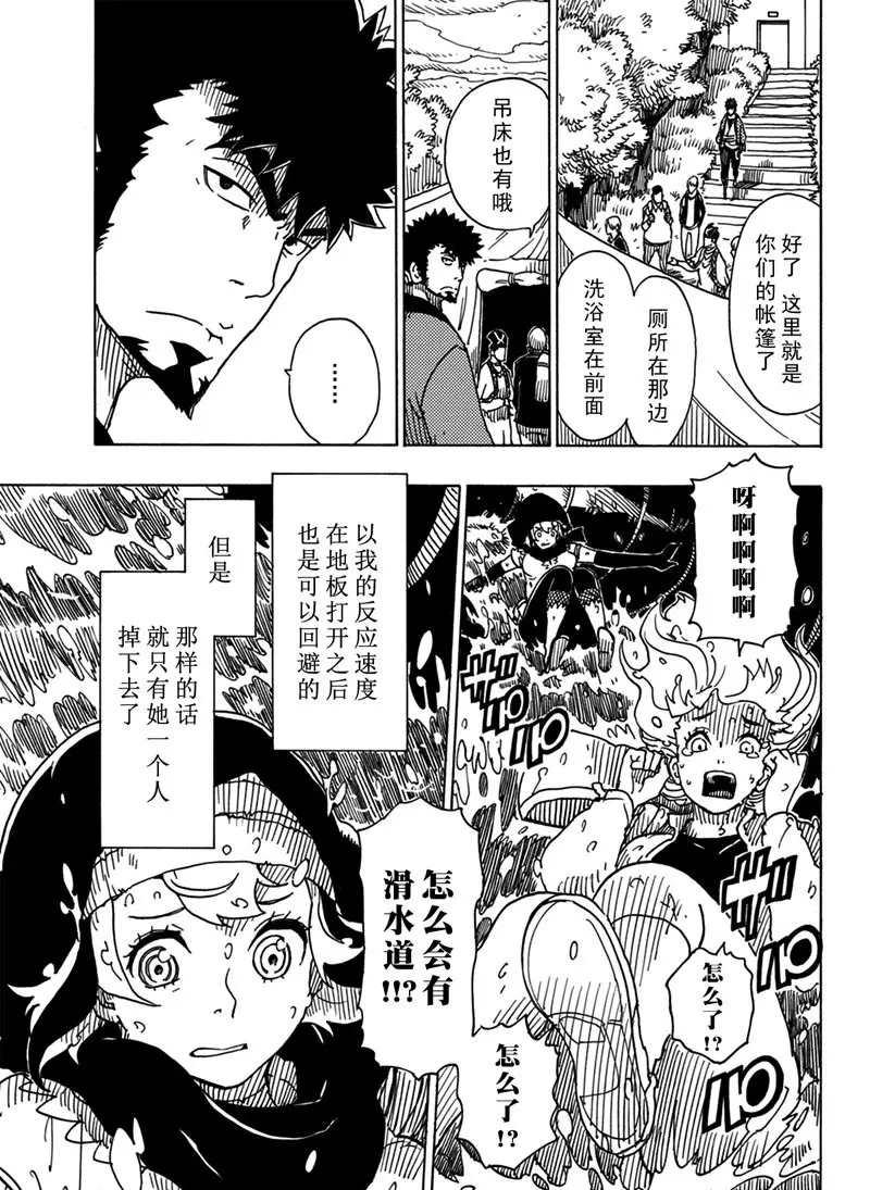 《Dimension W》第94话 第5页