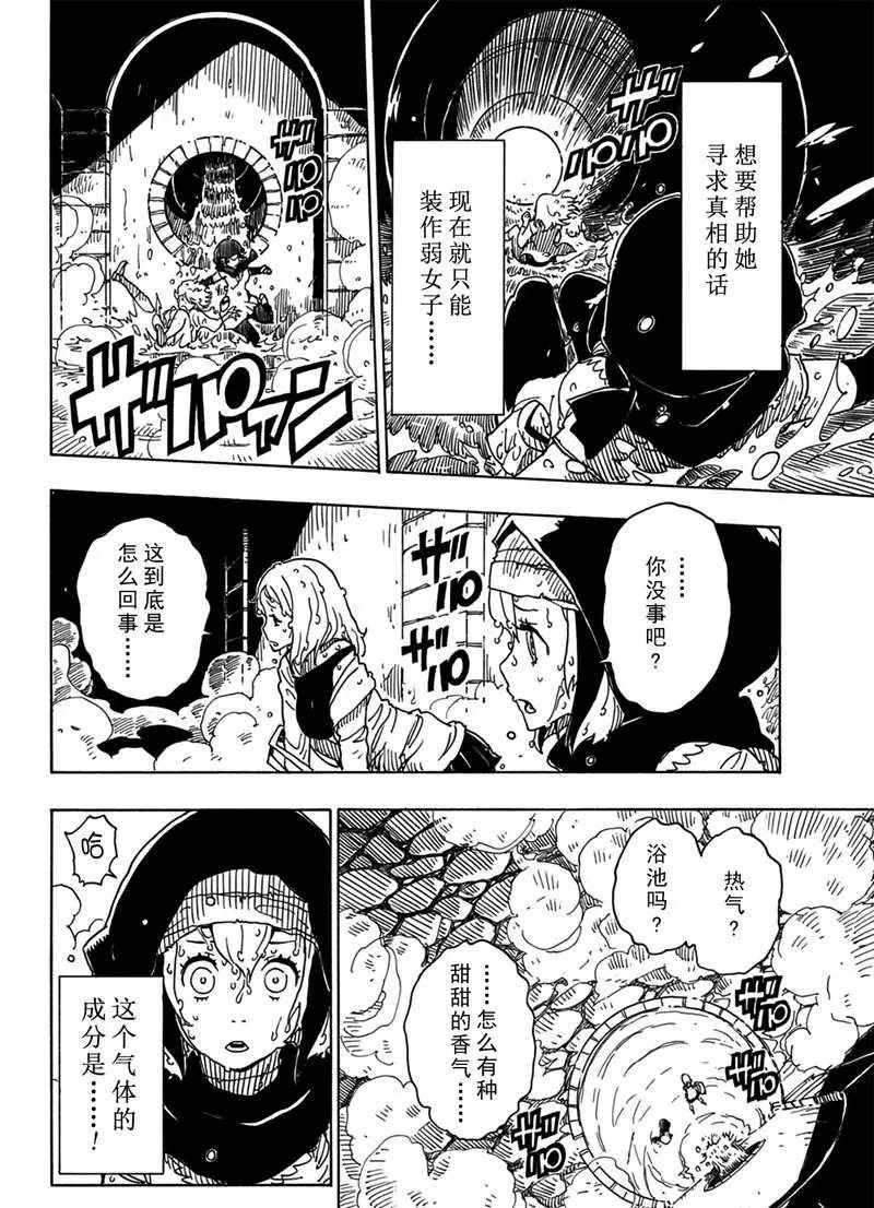 《Dimension W》第94话 第6页