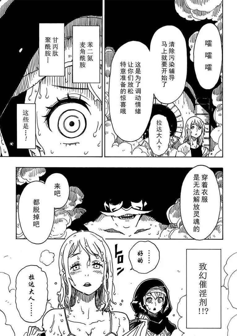 《Dimension W》第94话 第7页