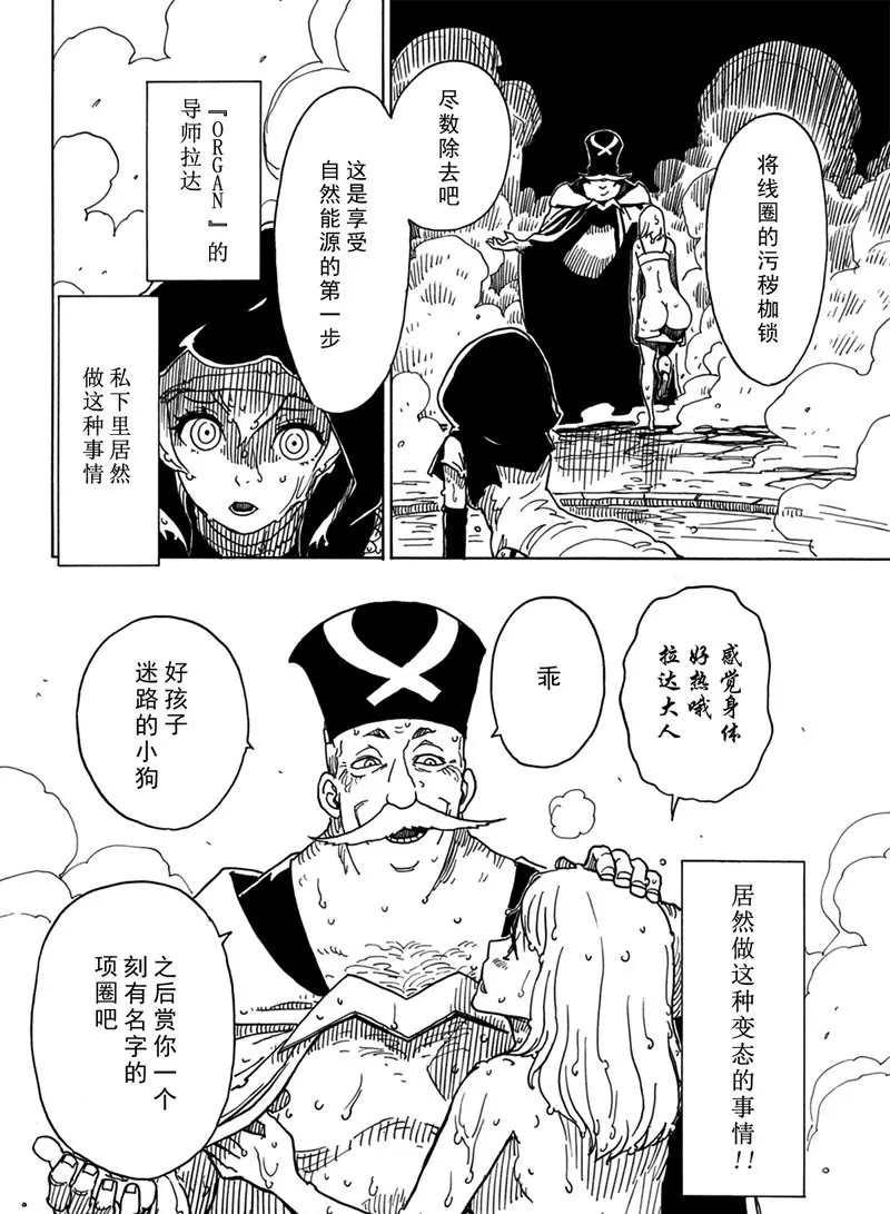 《Dimension W》第94话 第8页