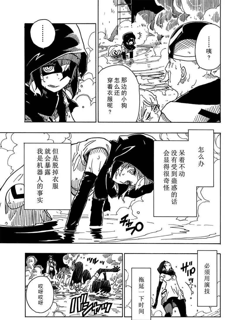 《Dimension W》第94话 第9页