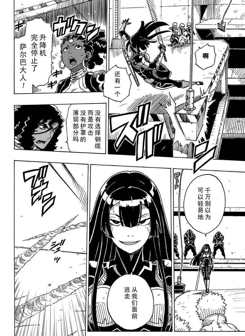 《Dimension W》第99话 第10页